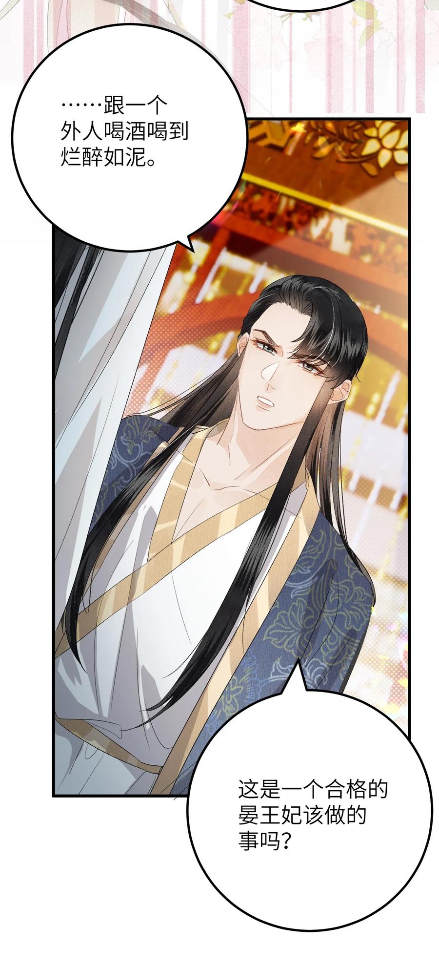 《这个王妃性别男》037 酒后吐真言 第25页