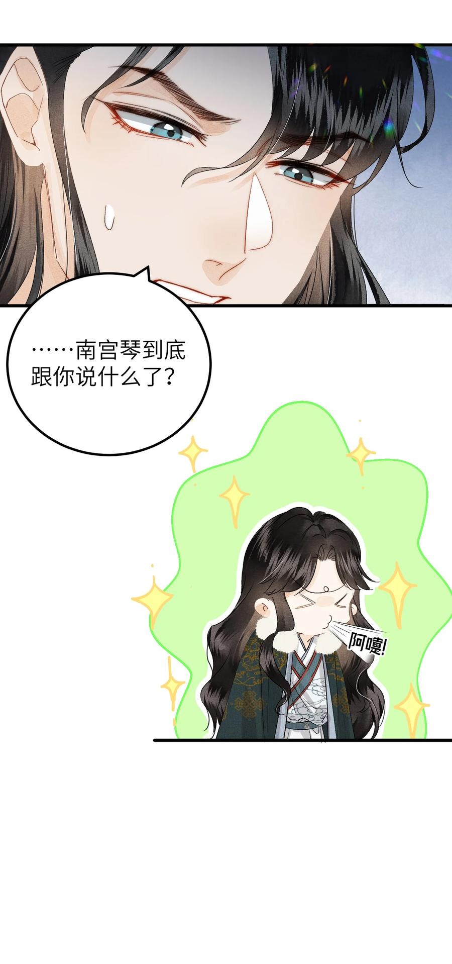 《这个王妃性别男》037 酒后吐真言 第8页