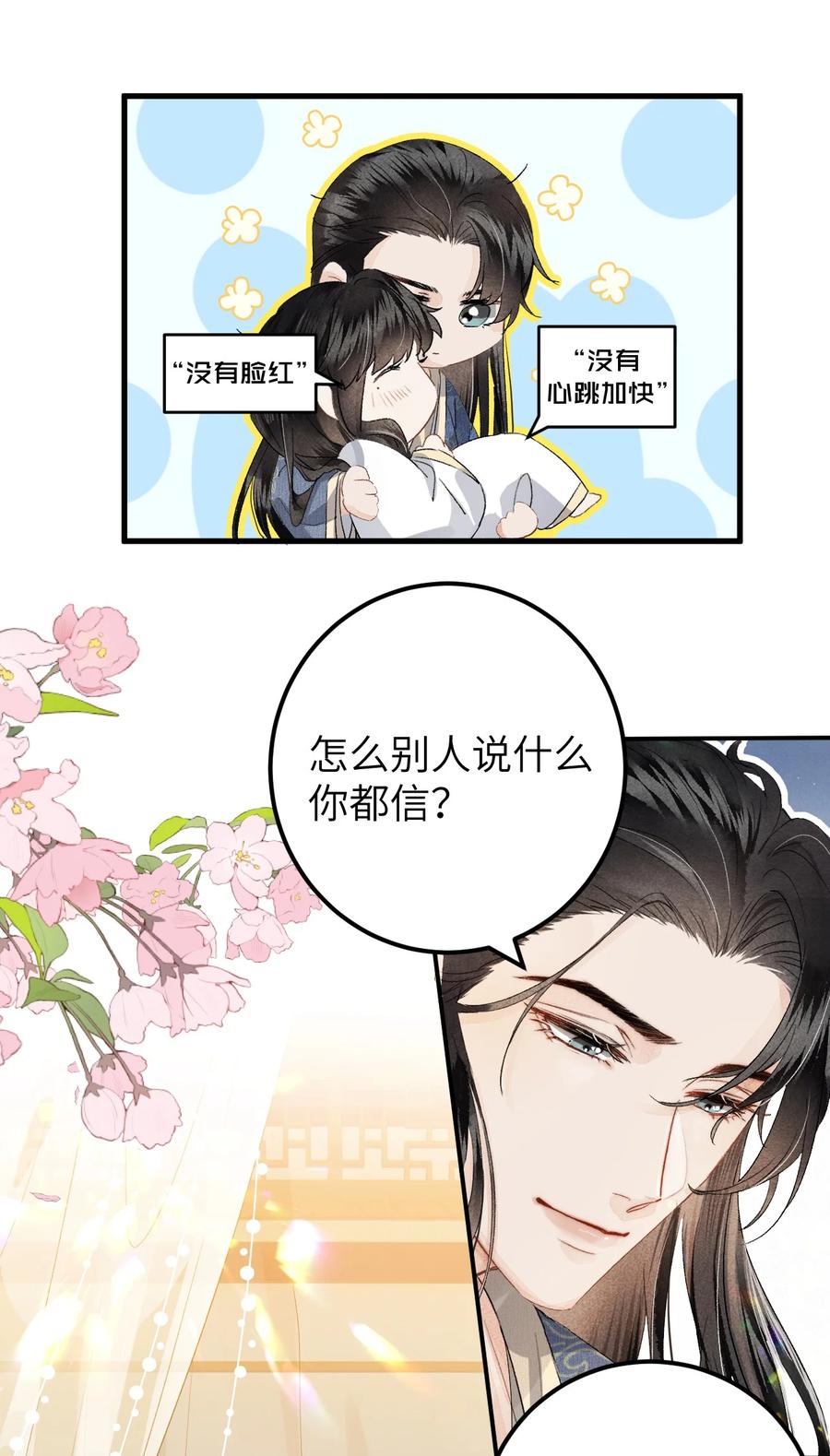 《这个王妃性别男》037 酒后吐真言 第11页