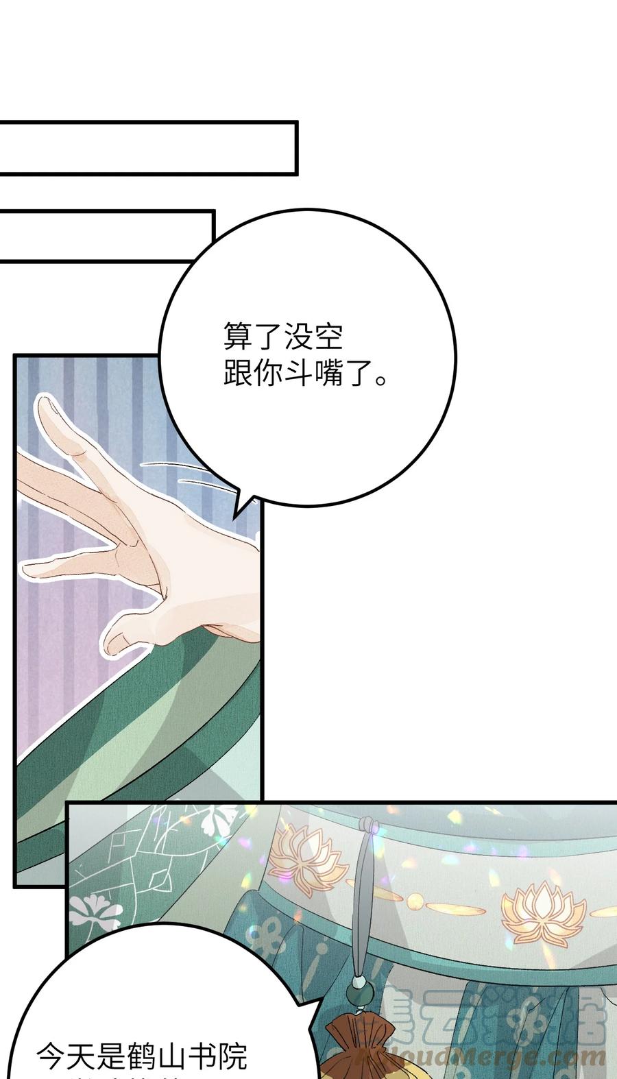 《这个王妃性别男》037 酒后吐真言 第30页