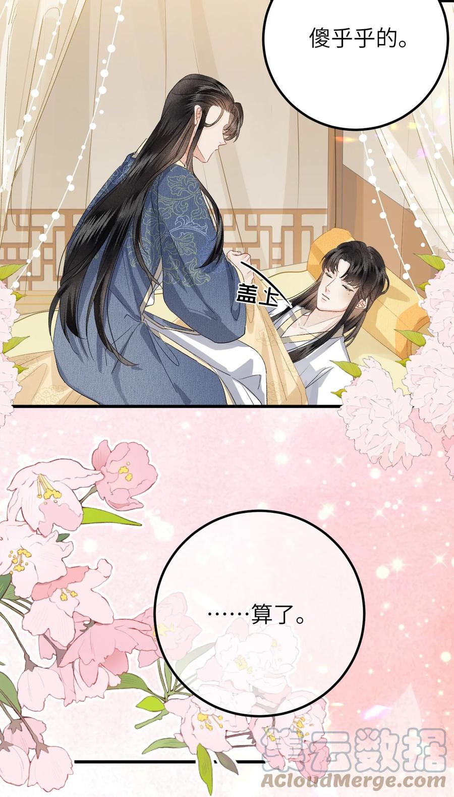 《这个王妃性别男》037 酒后吐真言 第12页