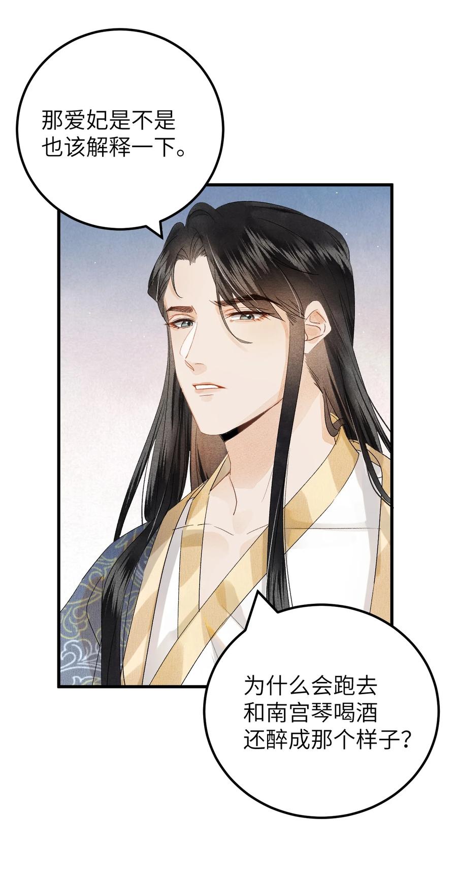 《这个王妃性别男》037 酒后吐真言 第22页