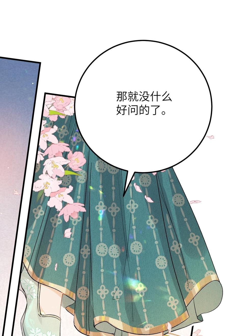 《这个王妃性别男》037 酒后吐真言 第35页