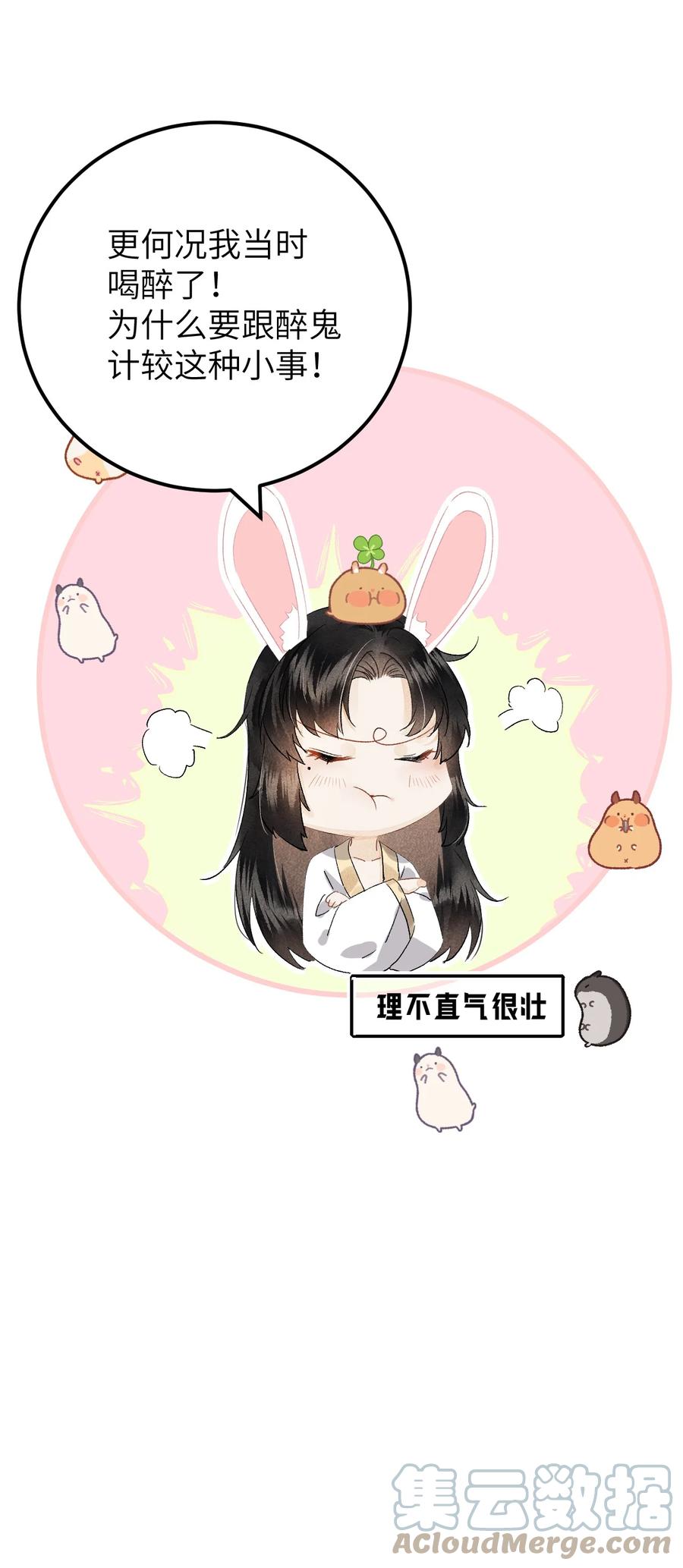 《这个王妃性别男》037 酒后吐真言 第21页