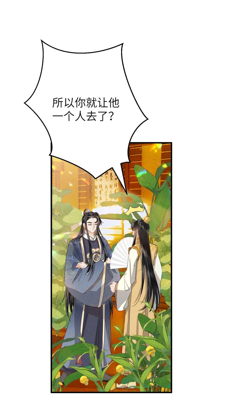 《这个王妃性别男》038 你老婆没了 第3页