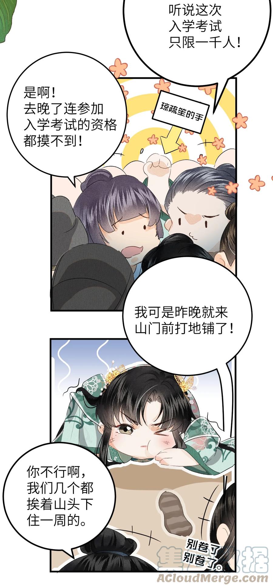 《这个王妃性别男》038 你老婆没了 第31页
