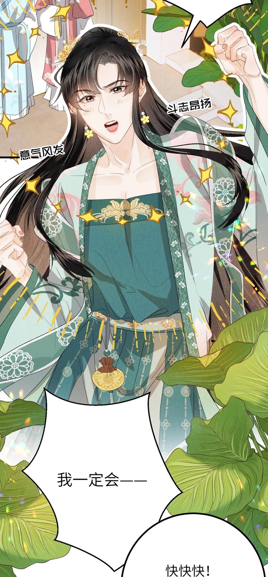 《这个王妃性别男》038 你老婆没了 第30页