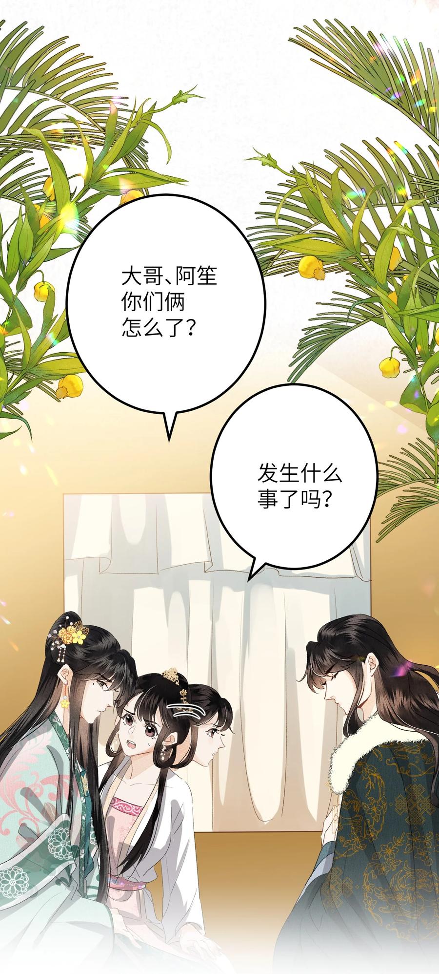 《这个王妃性别男》038 你老婆没了 第8页