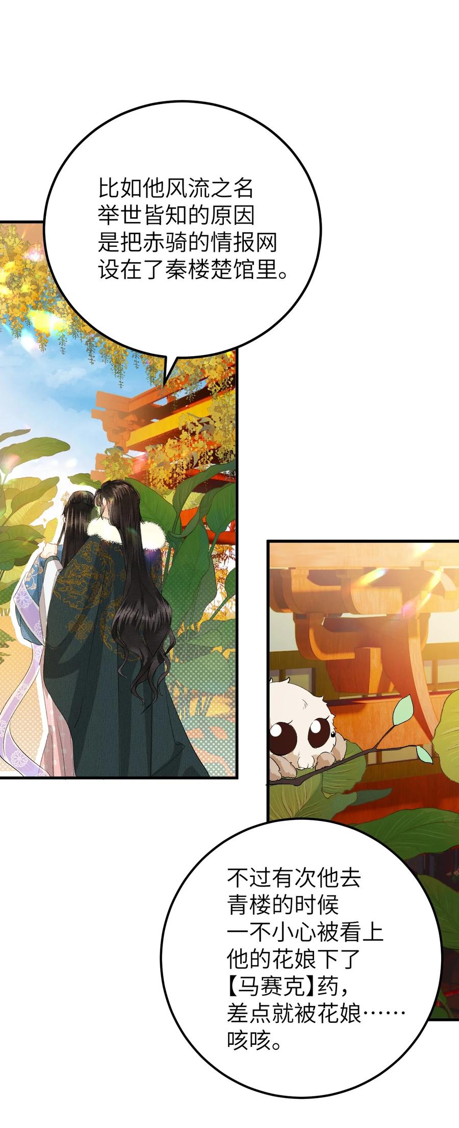 《这个王妃性别男》038 你老婆没了 第20页