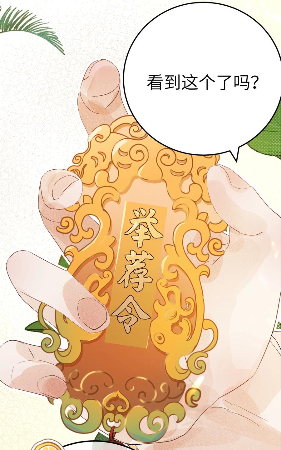 《这个王妃性别男》038 你老婆没了 第38页