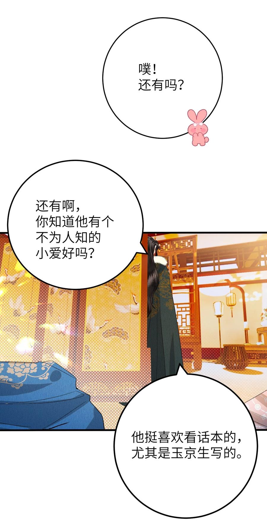 《这个王妃性别男》038 你老婆没了 第21页