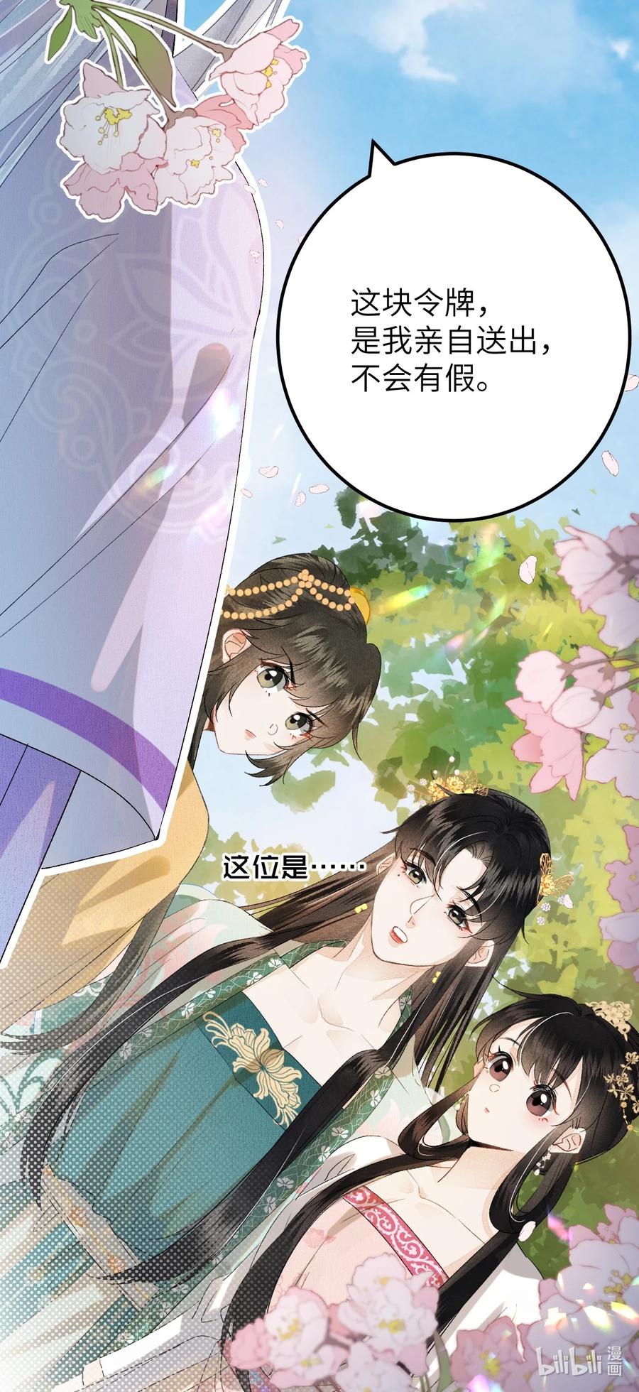 《这个王妃性别男》038 你老婆没了 第45页