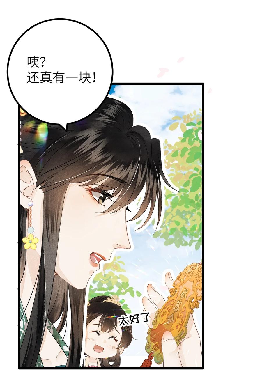 《这个王妃性别男》038 你老婆没了 第41页