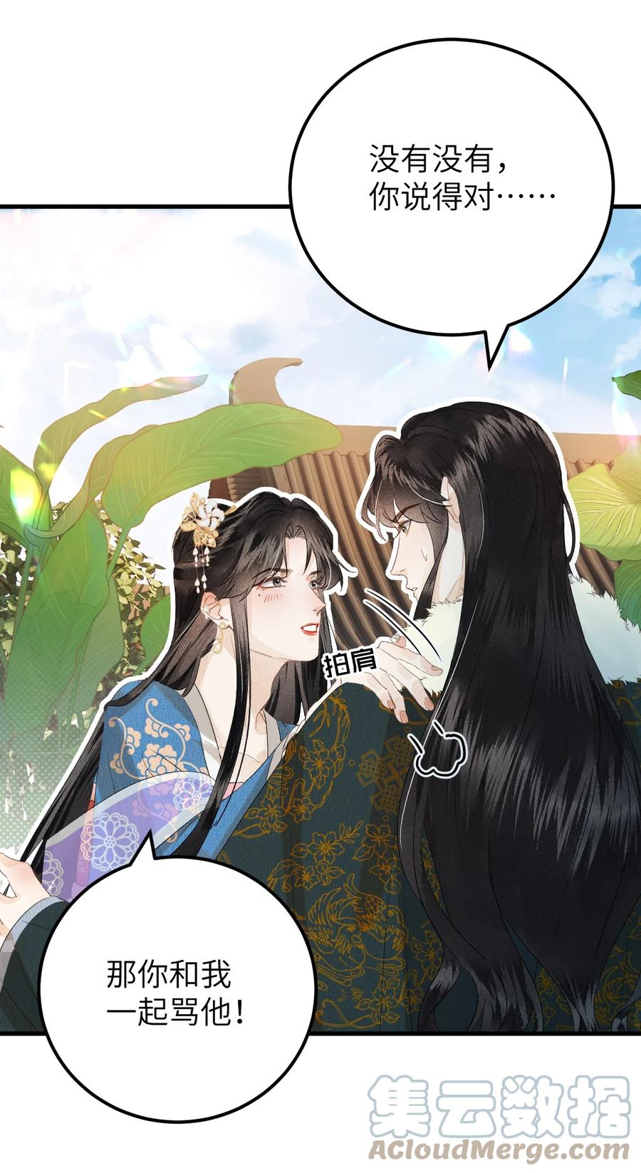 《这个王妃性别男》038 你老婆没了 第16页