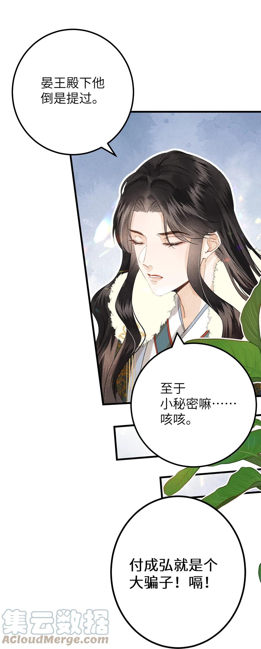 《这个王妃性别男》038 你老婆没了 第13页