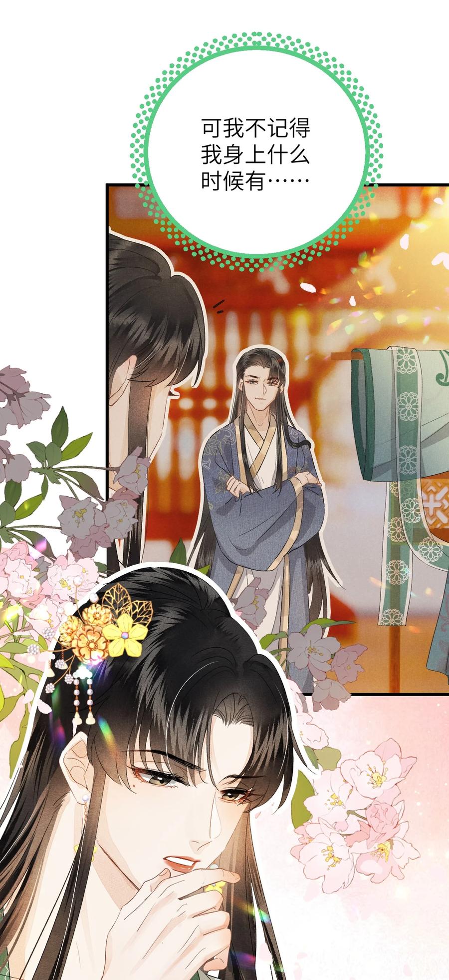 《这个王妃性别男》038 你老婆没了 第42页