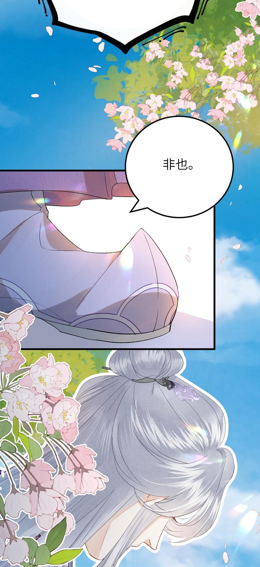 《这个王妃性别男》038 你老婆没了 第44页