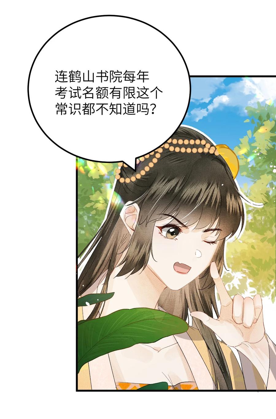 《这个王妃性别男》038 你老婆没了 第35页
