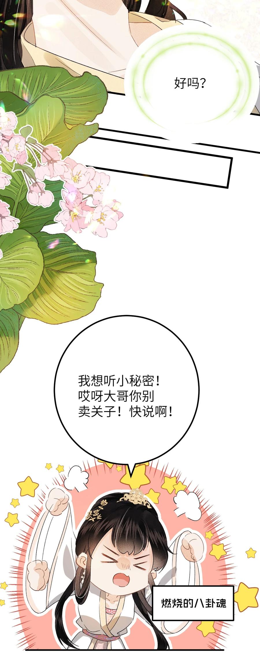 《这个王妃性别男》038 你老婆没了 第27页
