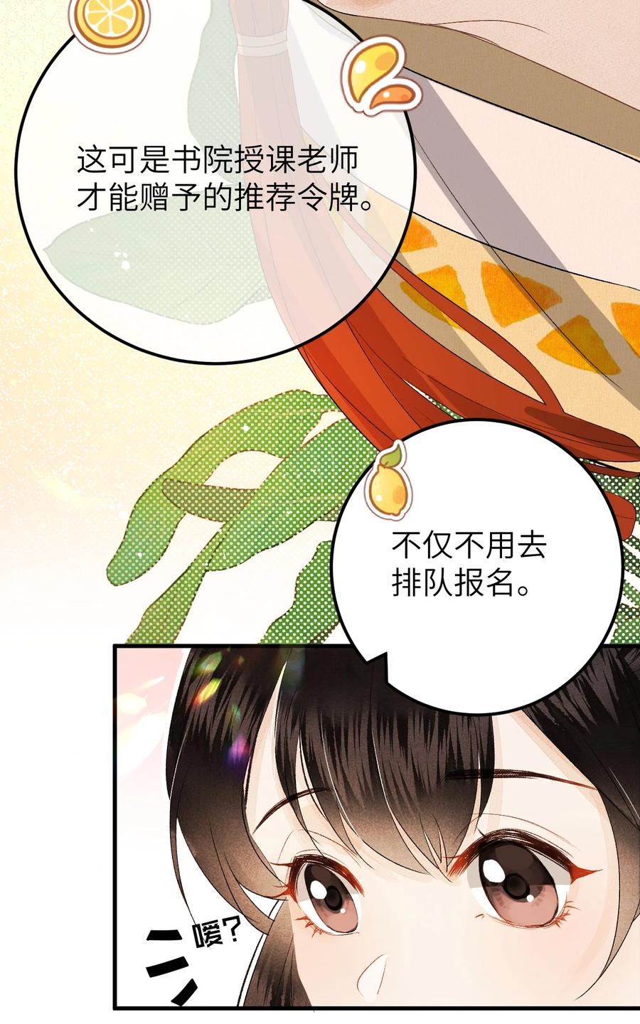 《这个王妃性别男》038 你老婆没了 第39页