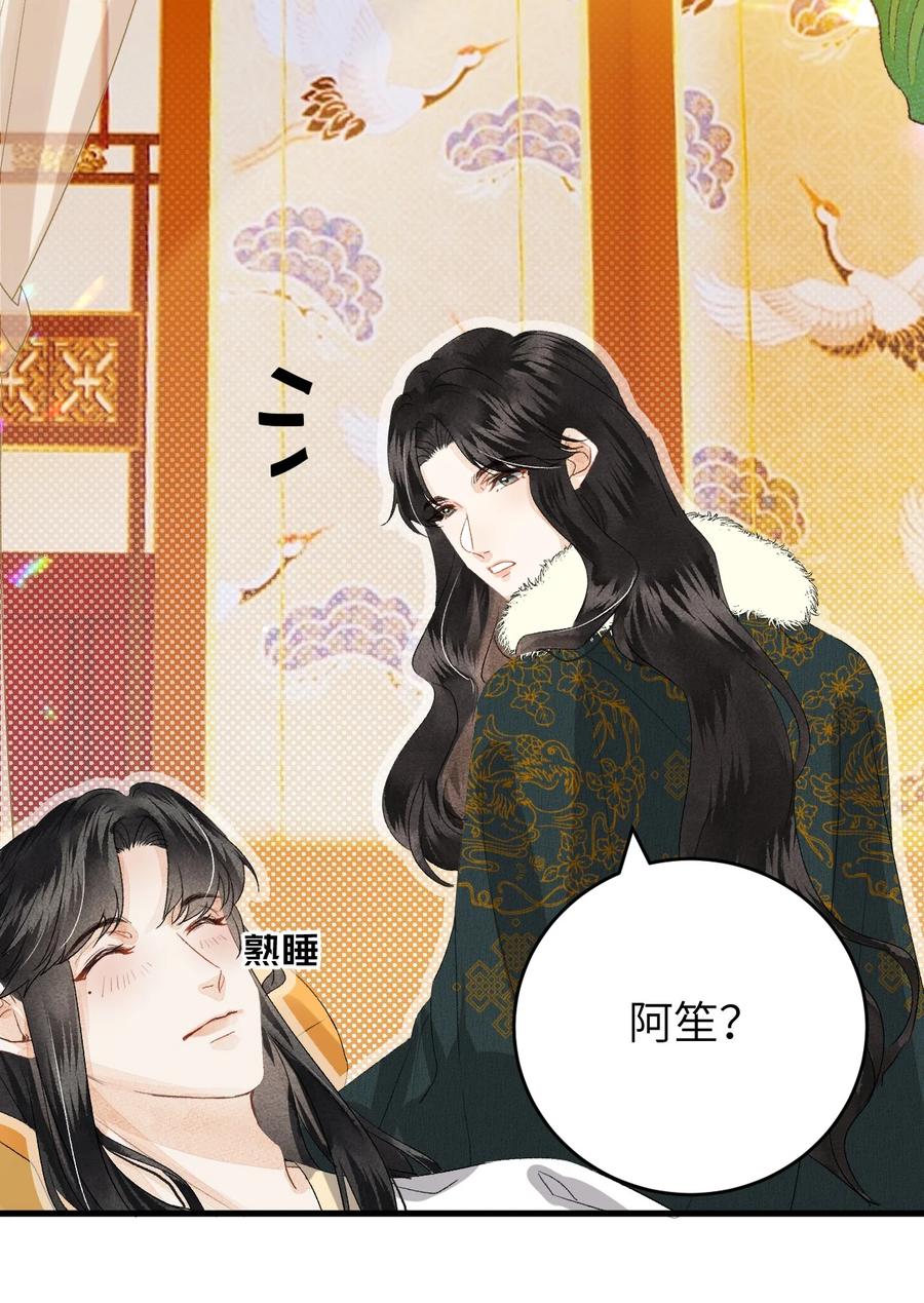 《这个王妃性别男》038 你老婆没了 第24页
