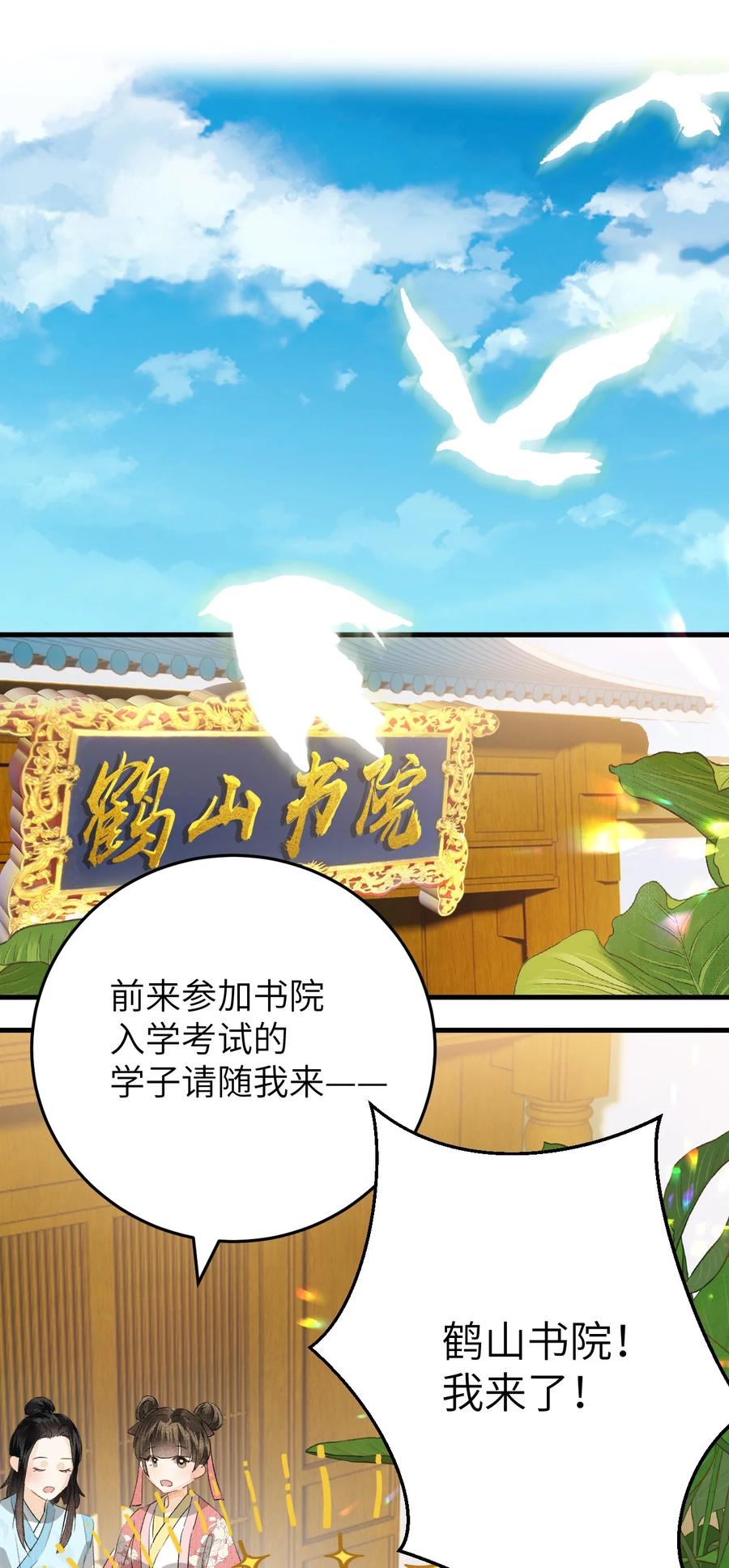 《这个王妃性别男》038 你老婆没了 第29页