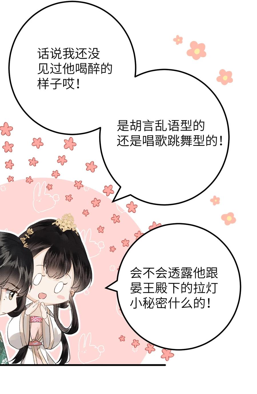 《这个王妃性别男》038 你老婆没了 第12页