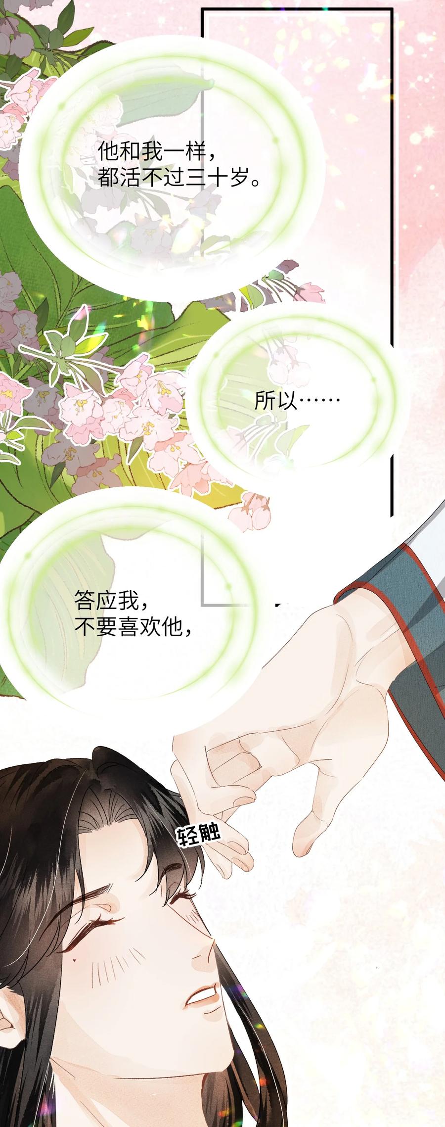 《这个王妃性别男》038 你老婆没了 第26页