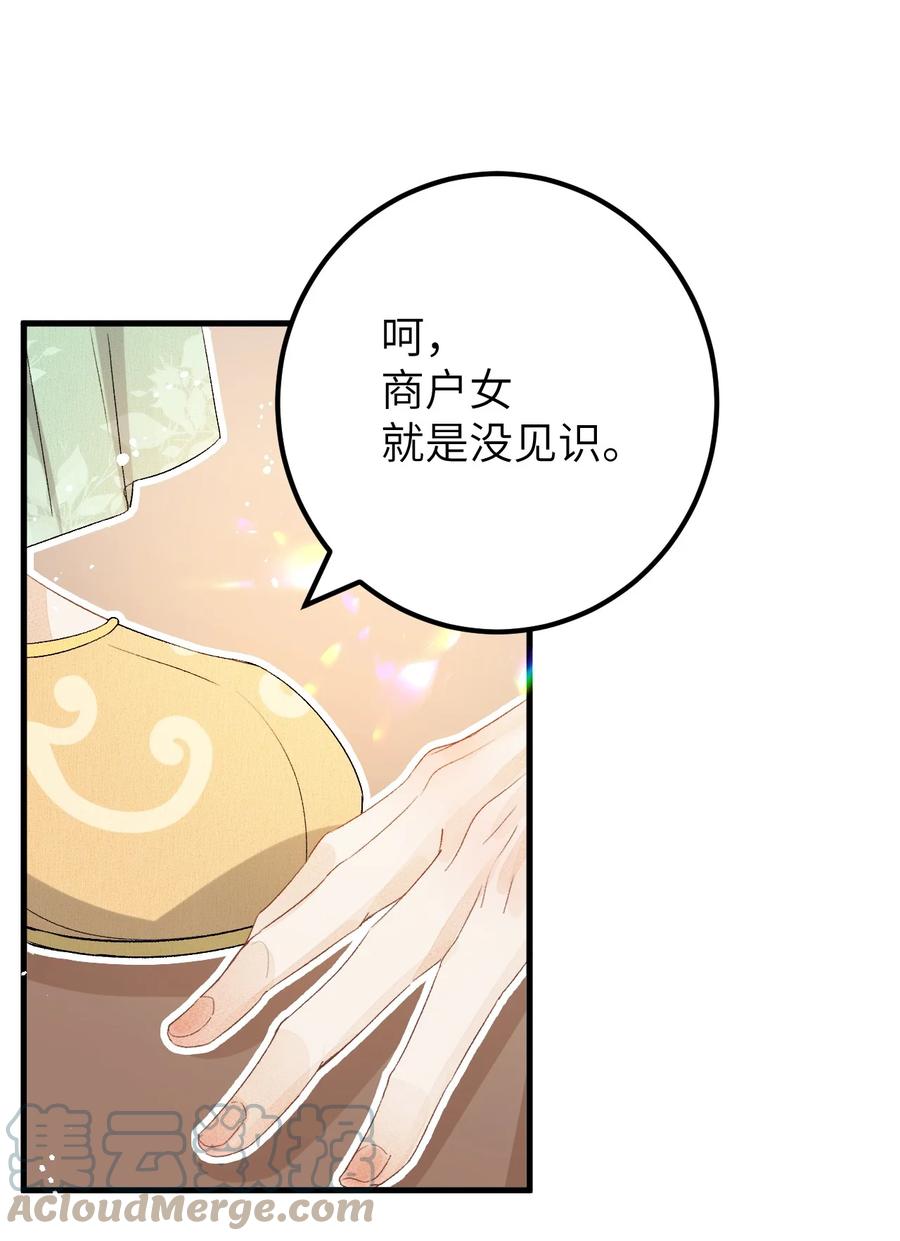 《这个王妃性别男》038 你老婆没了 第34页