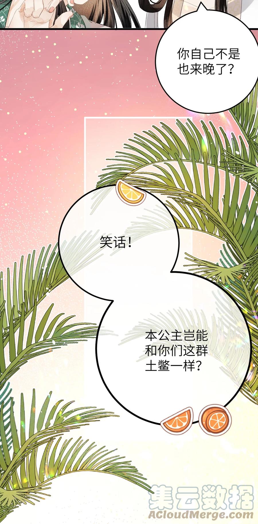 《这个王妃性别男》038 你老婆没了 第37页