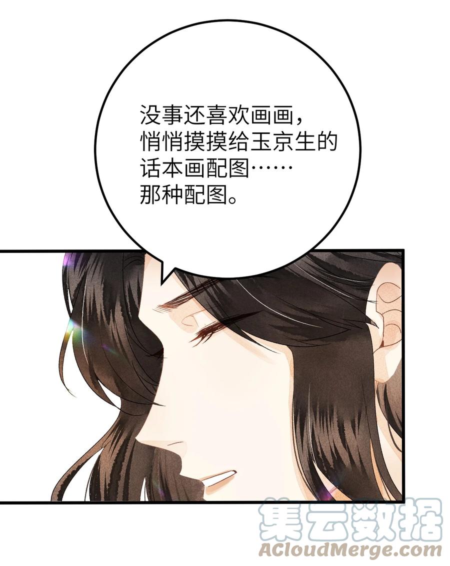 《这个王妃性别男》038 你老婆没了 第22页