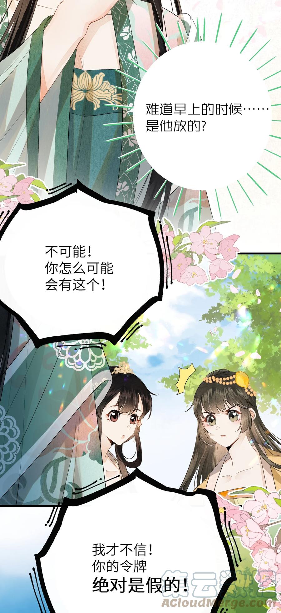 《这个王妃性别男》038 你老婆没了 第43页