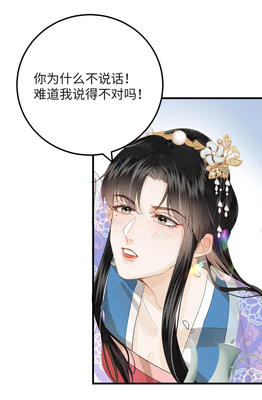 《这个王妃性别男》038 你老婆没了 第15页