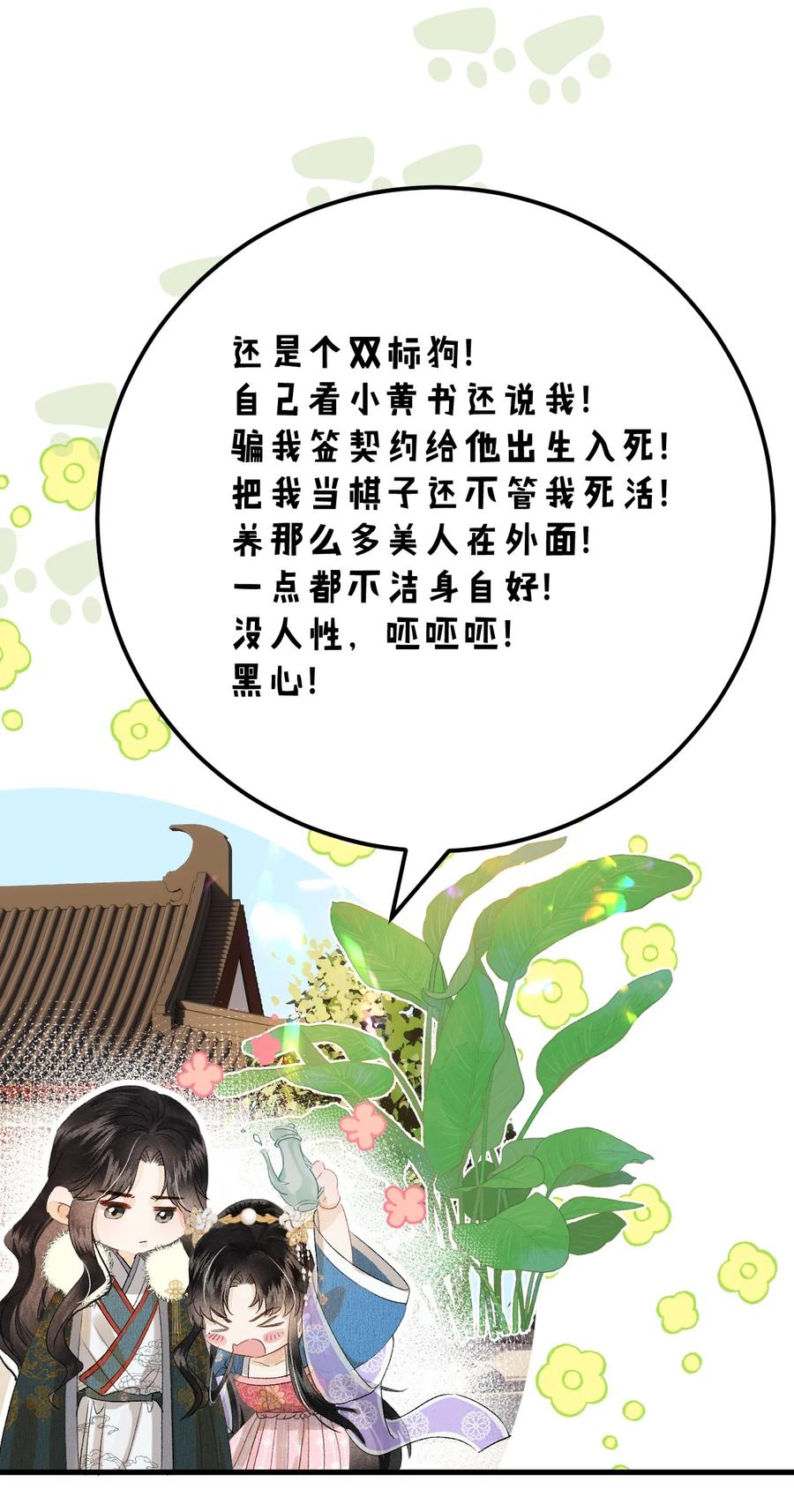 《这个王妃性别男》038 你老婆没了 第14页