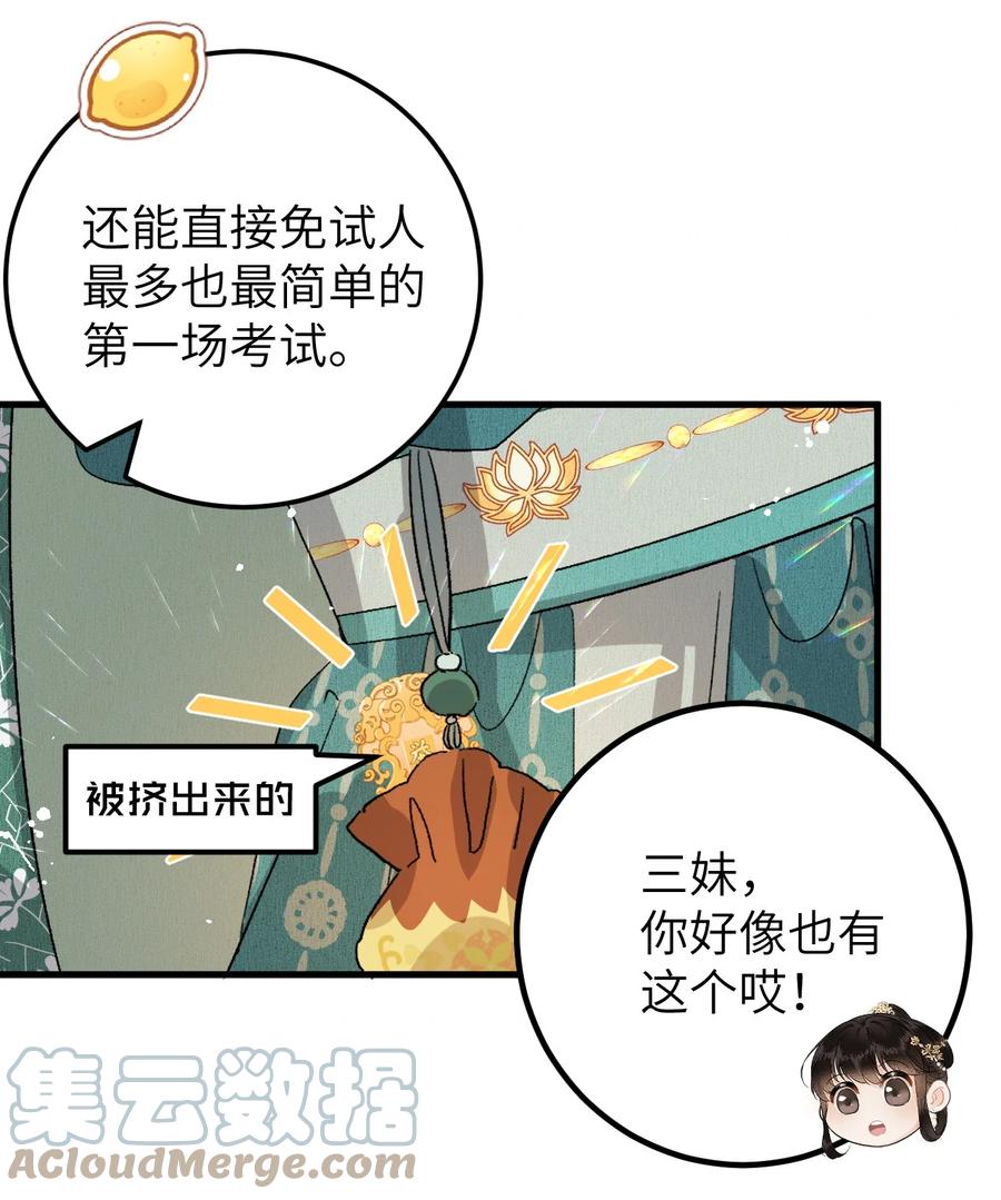 《这个王妃性别男》038 你老婆没了 第40页