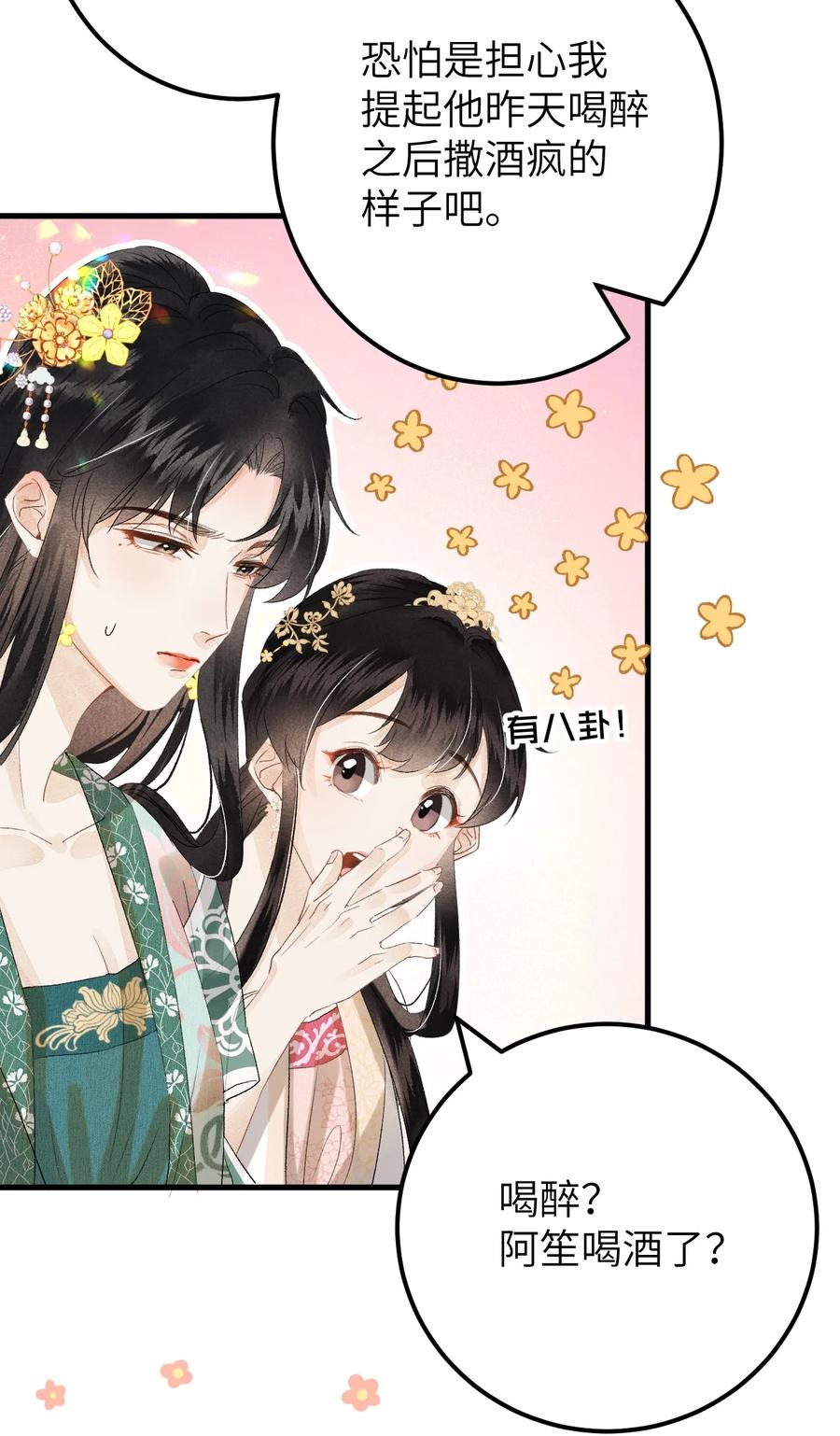 《这个王妃性别男》038 你老婆没了 第11页