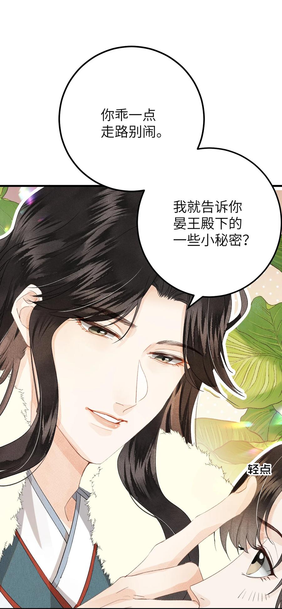 《这个王妃性别男》038 你老婆没了 第18页