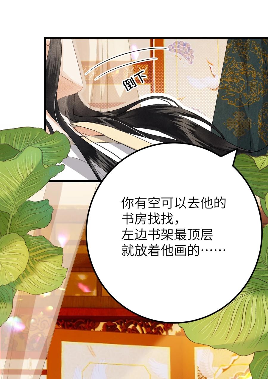 《这个王妃性别男》038 你老婆没了 第23页