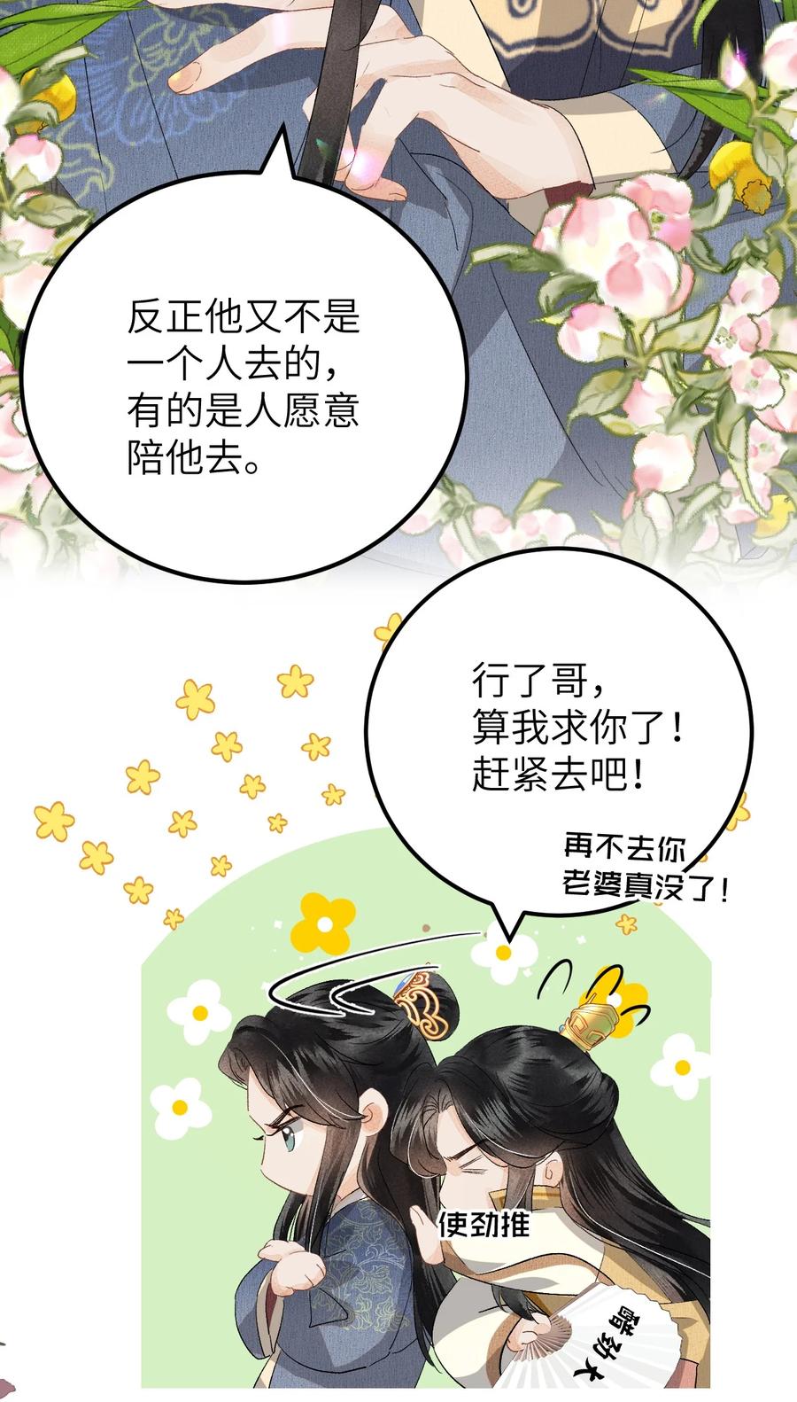 《这个王妃性别男》038 你老婆没了 第6页