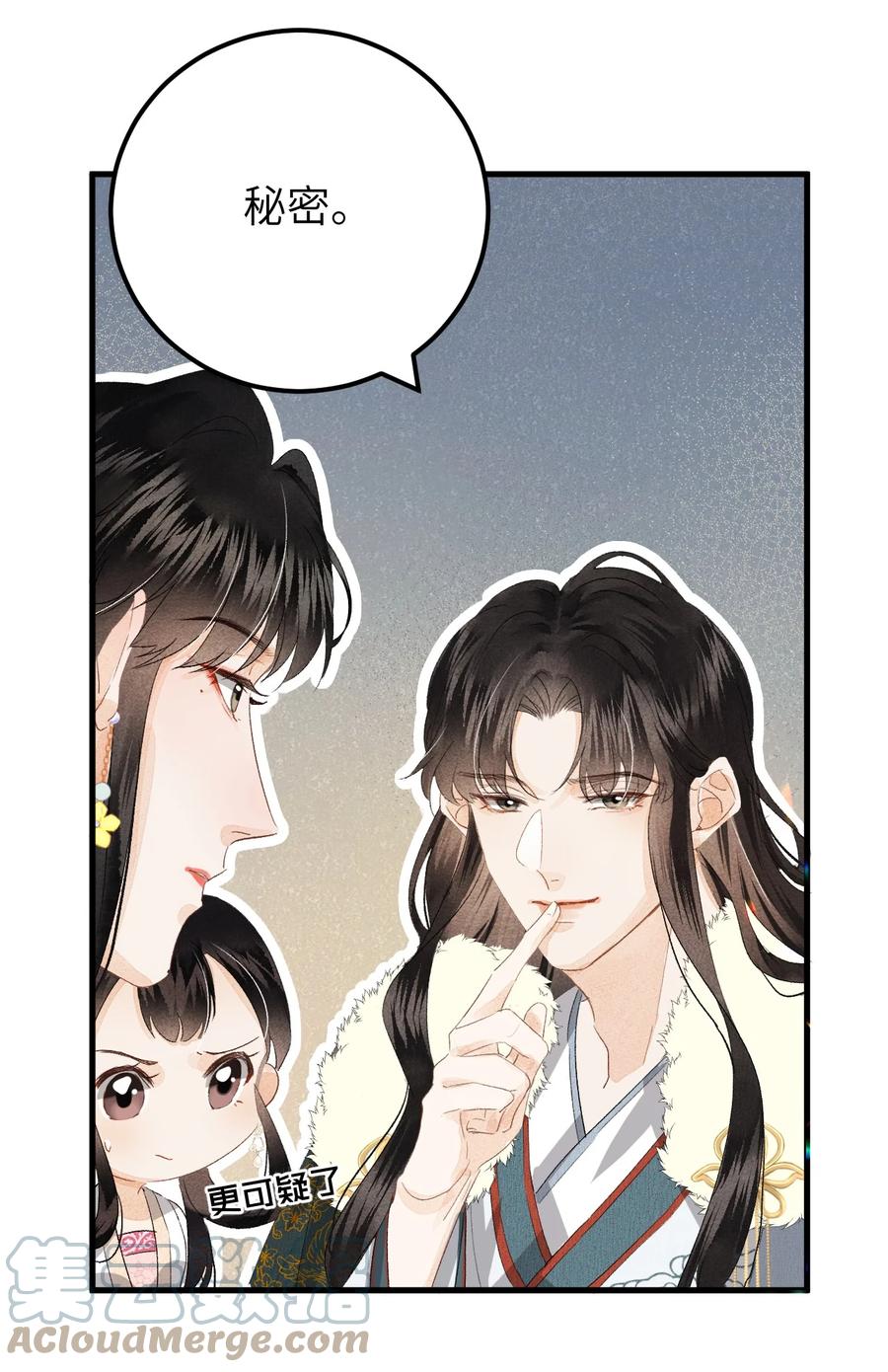 《这个王妃性别男》038 你老婆没了 第28页
