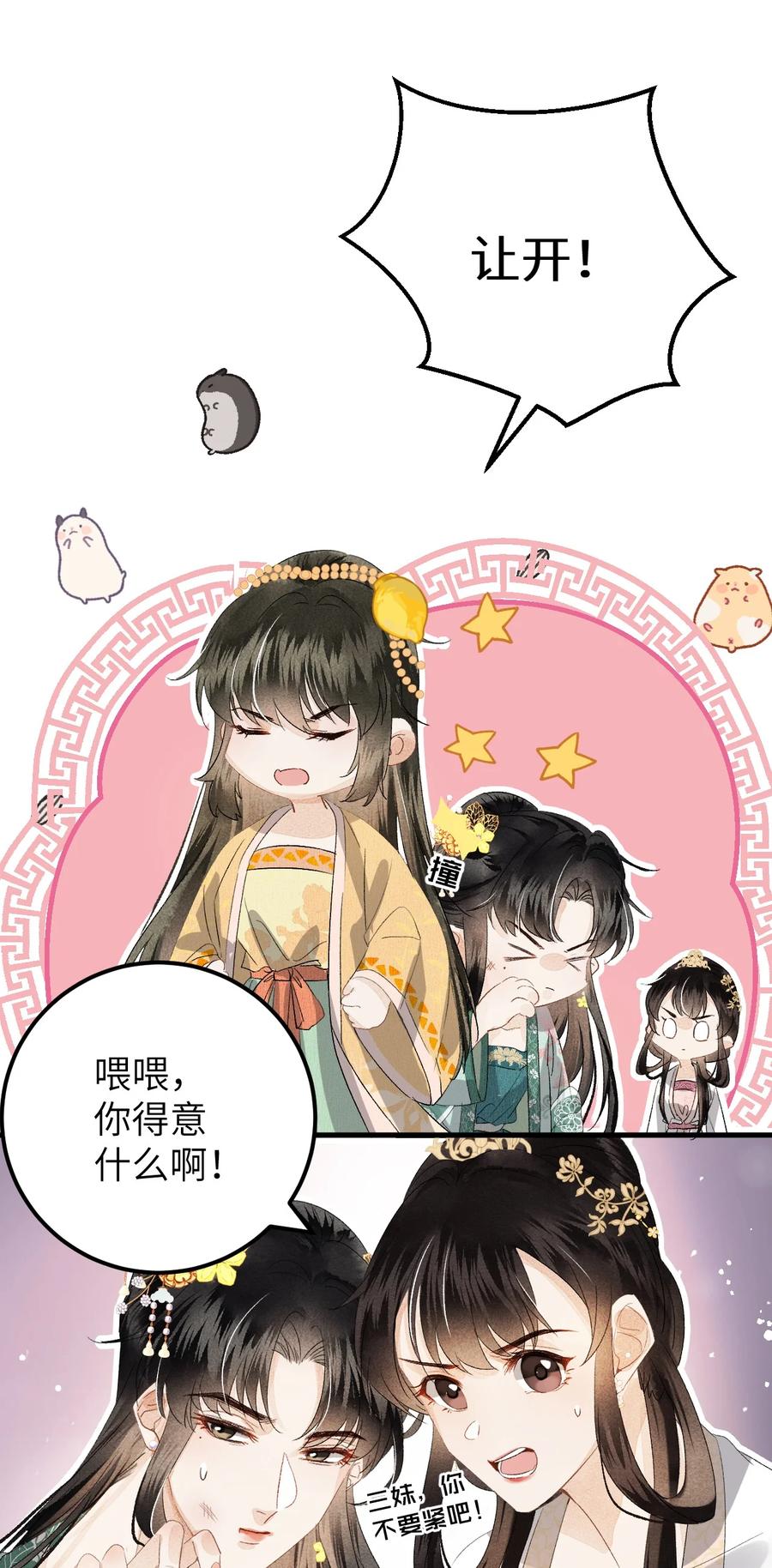 《这个王妃性别男》038 你老婆没了 第36页