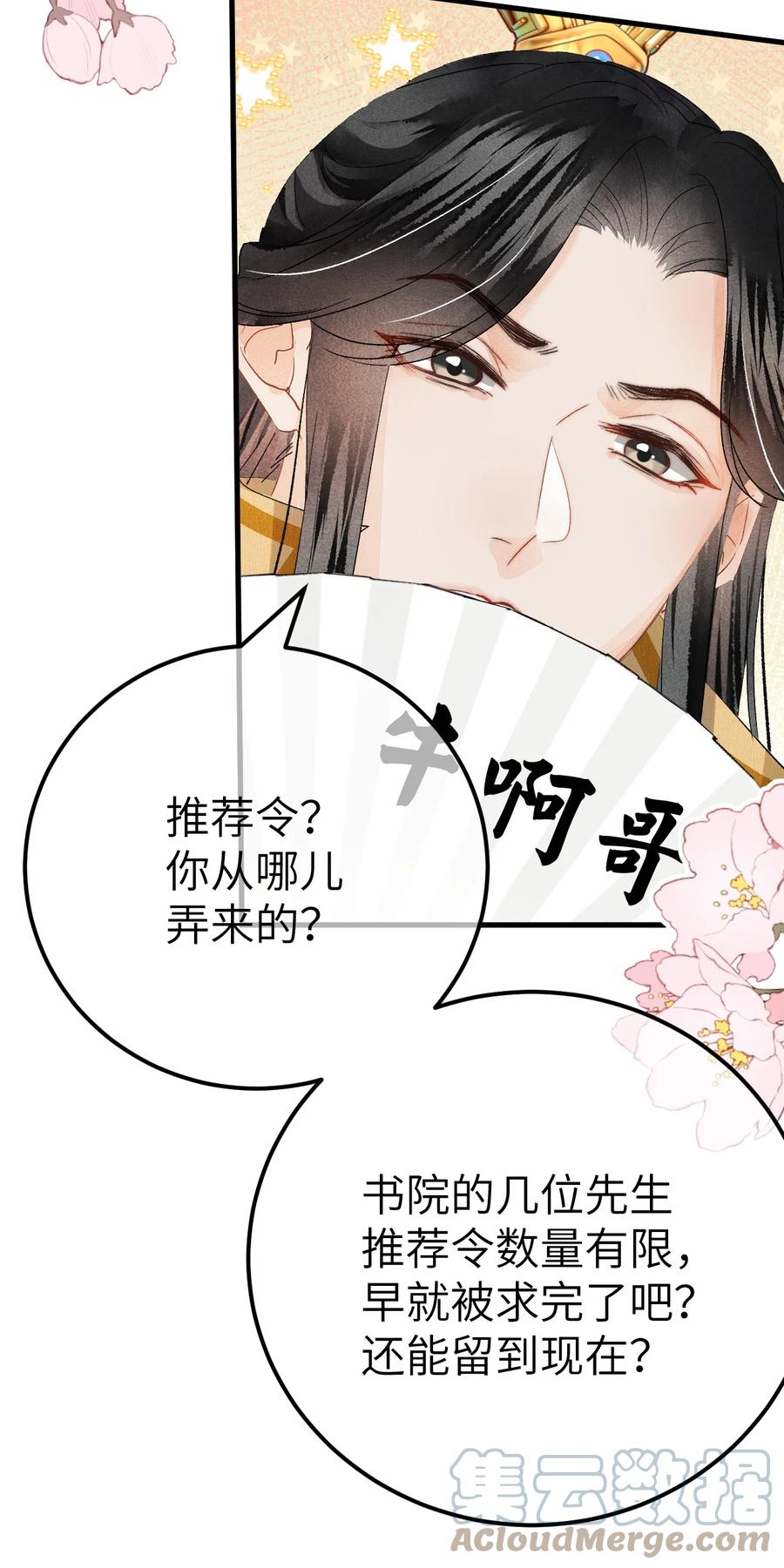 《这个王妃性别男》039 迷弟琼疏笙 第31页