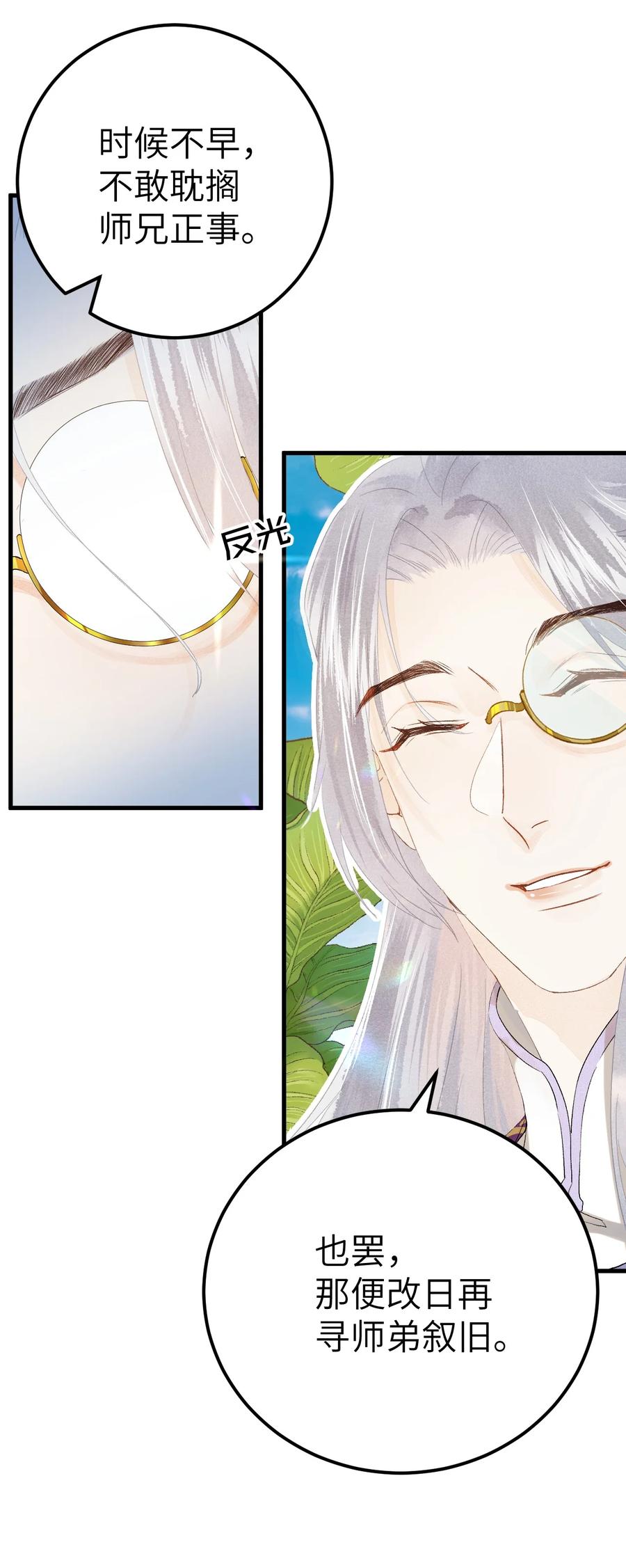 《这个王妃性别男》039 迷弟琼疏笙 第16页