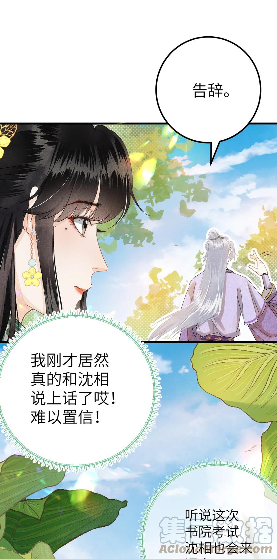 《这个王妃性别男》039 迷弟琼疏笙 第17页