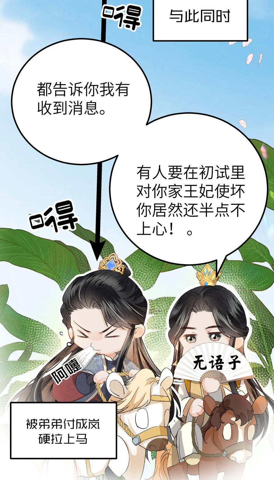 《这个王妃性别男》039 迷弟琼疏笙 第28页