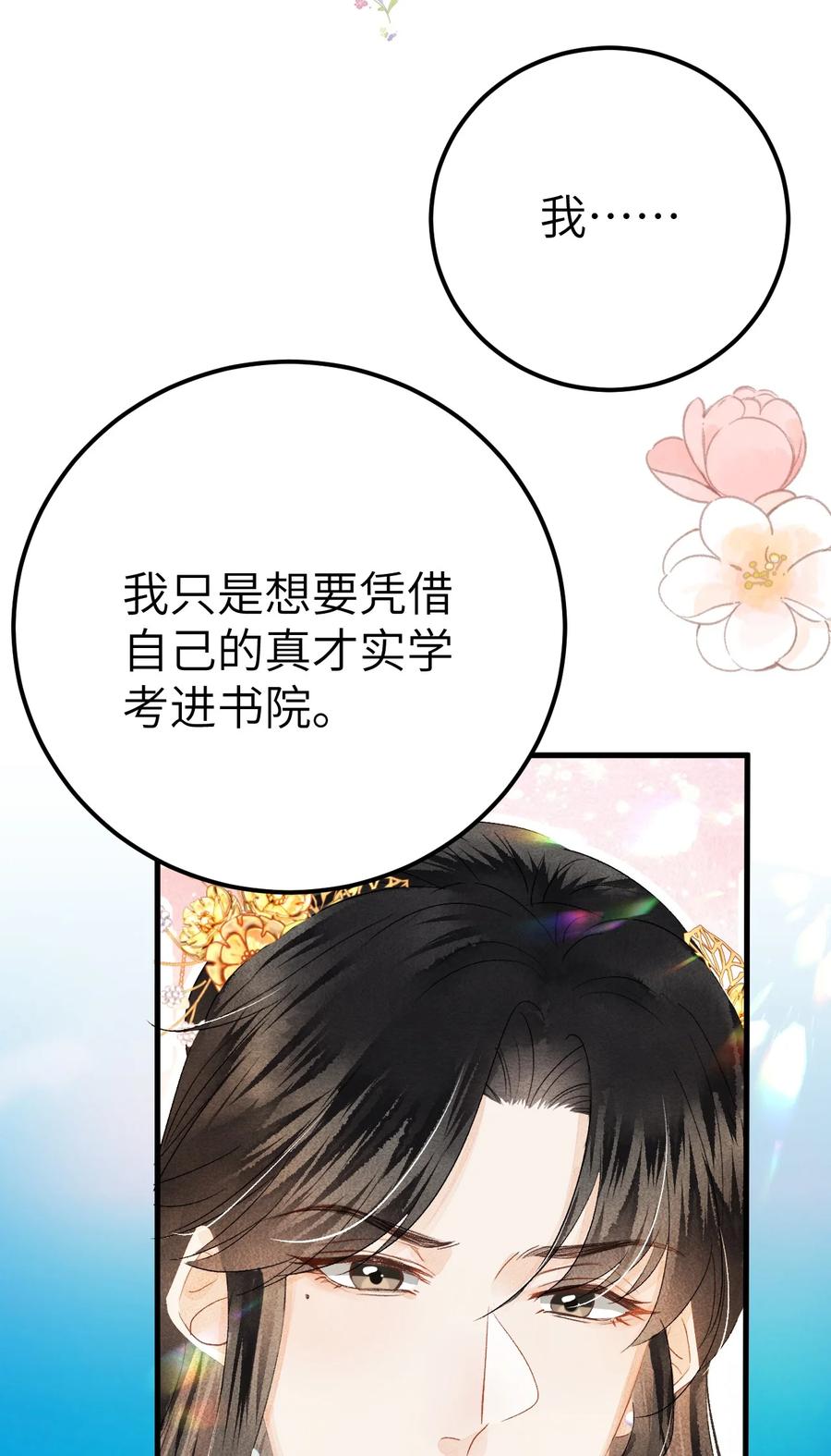 《这个王妃性别男》039 迷弟琼疏笙 第26页