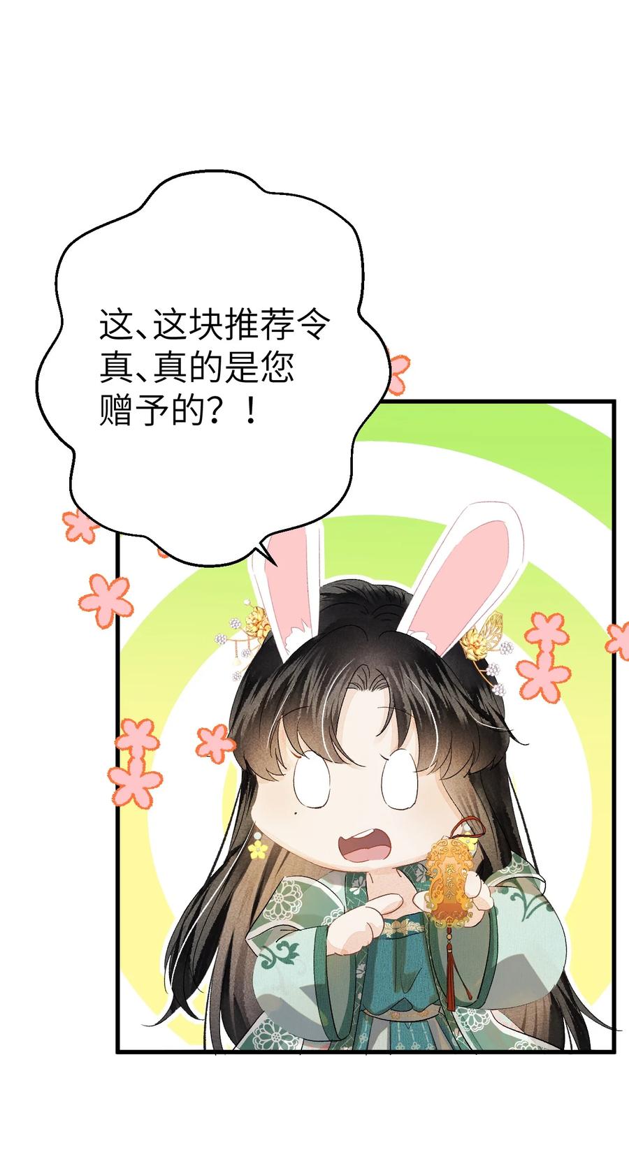 《这个王妃性别男》039 迷弟琼疏笙 第8页