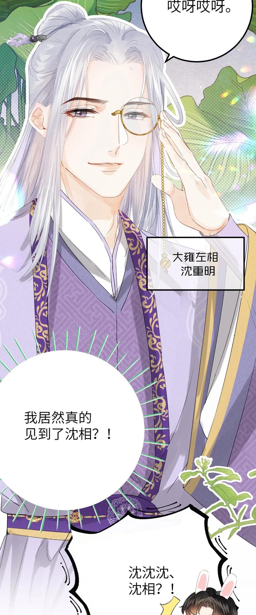 《这个王妃性别男》039 迷弟琼疏笙 第4页