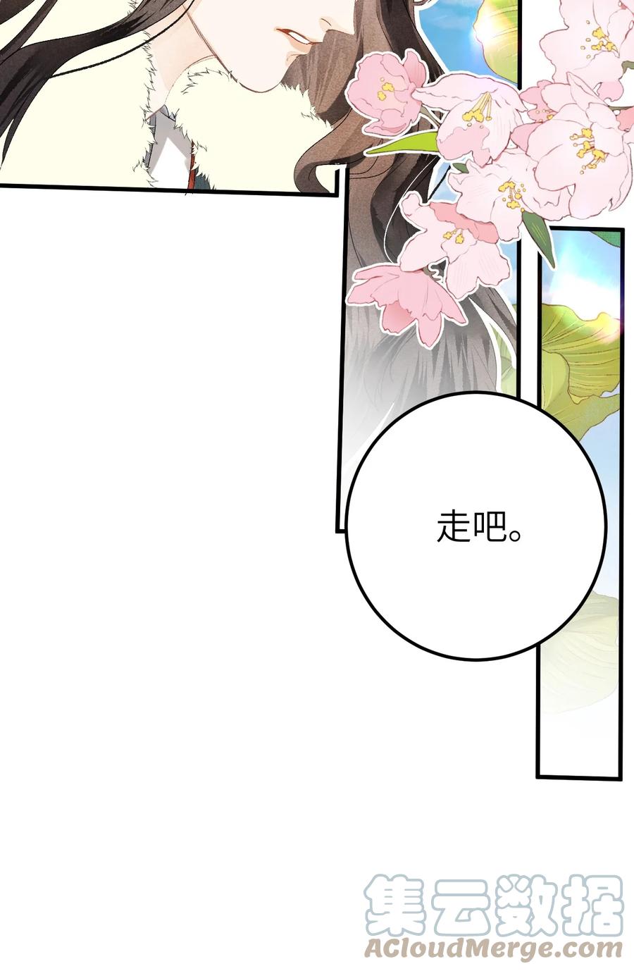 《这个王妃性别男》039 迷弟琼疏笙 第21页
