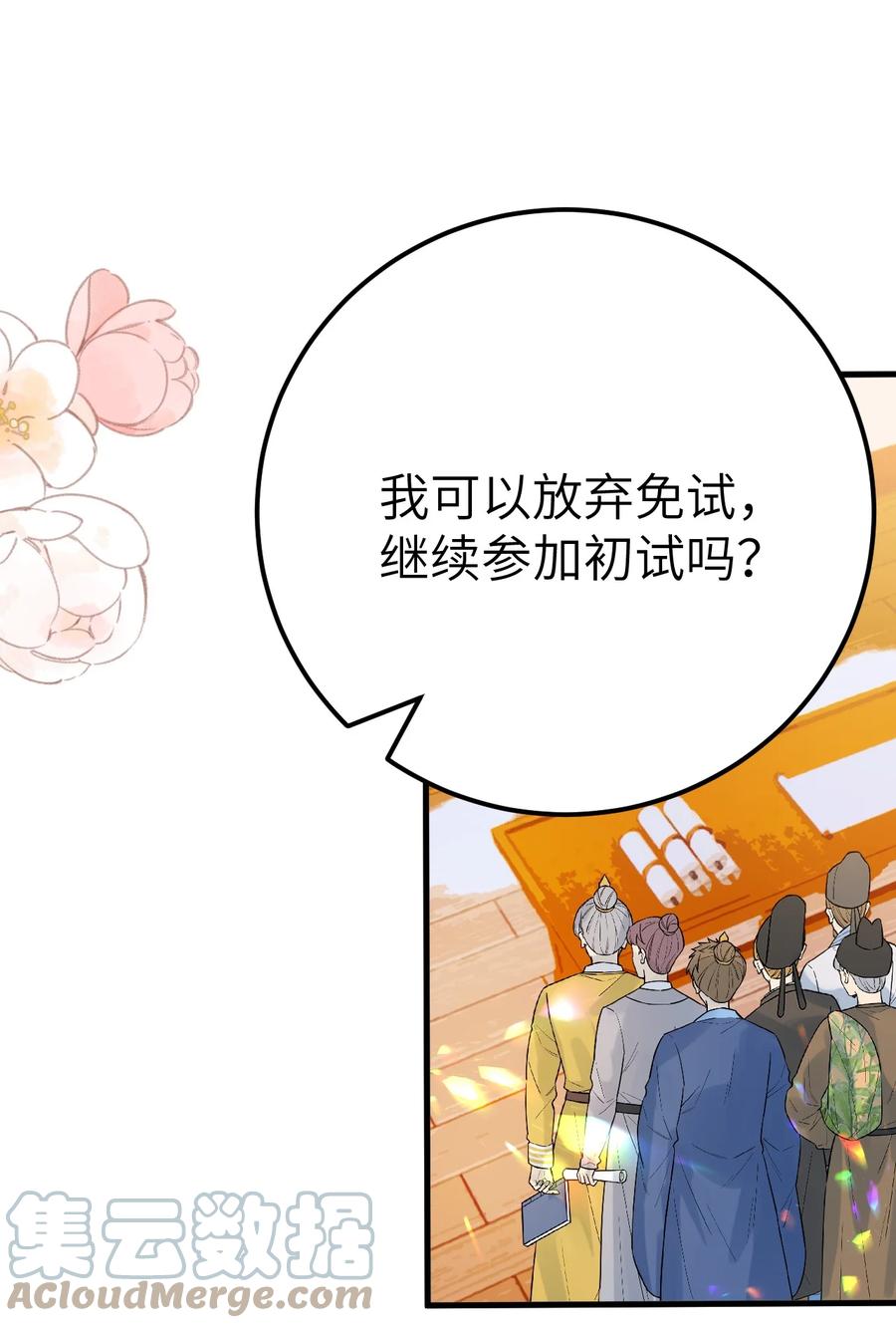 《这个王妃性别男》039 迷弟琼疏笙 第23页